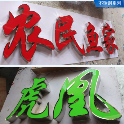 平面發(fā)光字  樹脂字  背光字